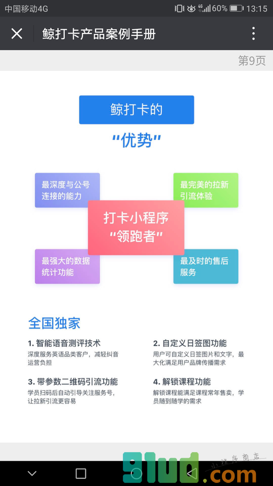 鲸打卡小程序截图