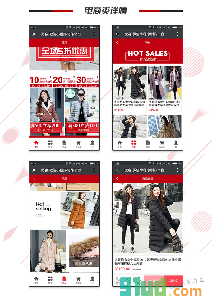 电商小程序截图