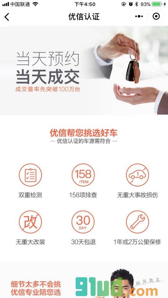优信二手车超值购车小程序截图