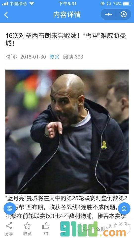 体育足球WIN小程序截图