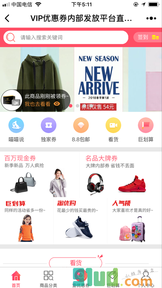 VIP优惠券内部发放平台直接抢小程序截图