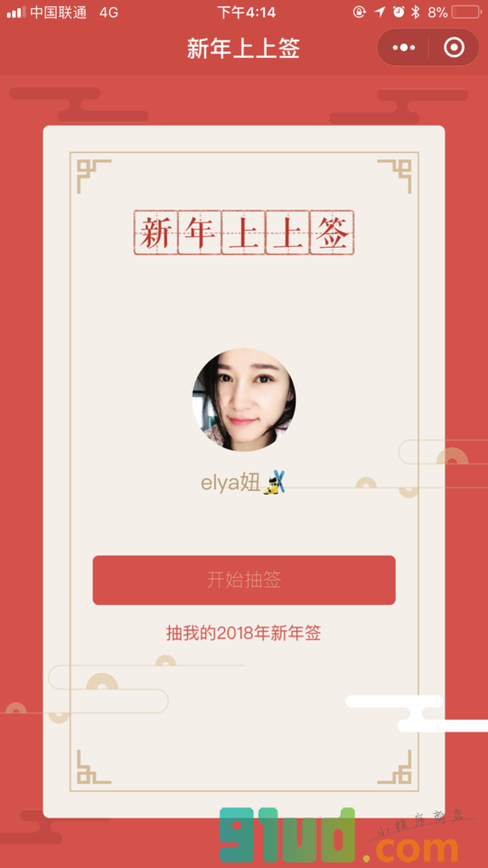 KOKI新年签小程序截图