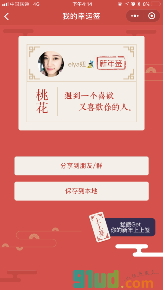 KOKI新年签小程序截图