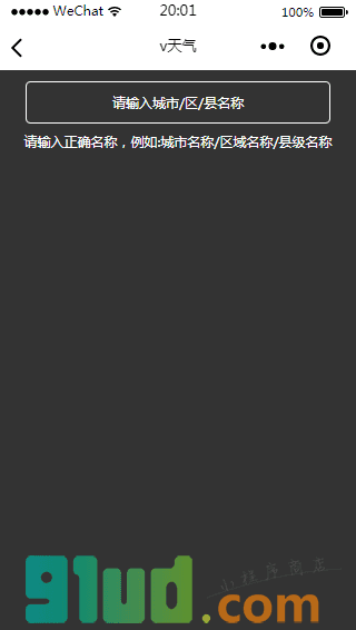 v天气小程序截图
