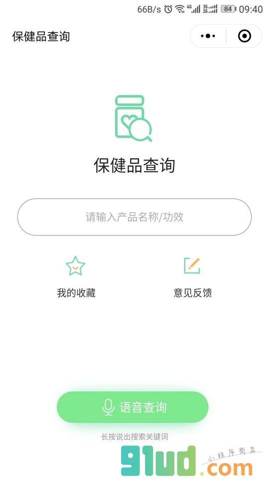 营养保健品查询小程序截图
