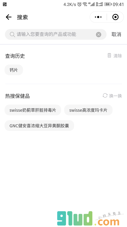 营养保健品查询小程序截图