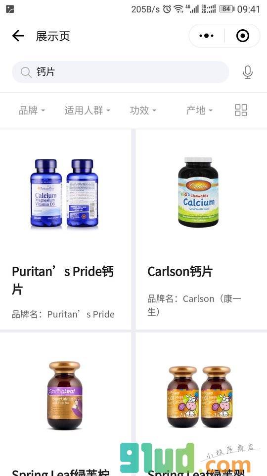 营养保健品查询小程序截图