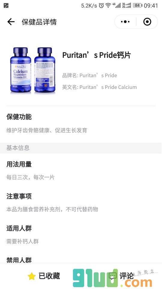 营养保健品查询小程序截图