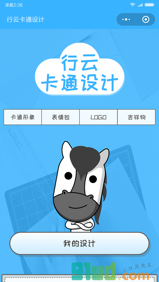 行云卡通设计小程序截图
