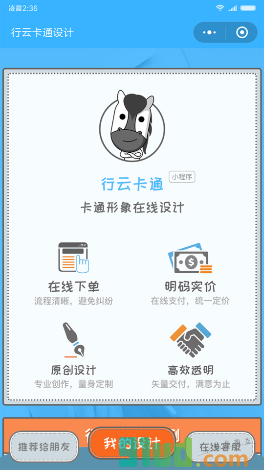 行云卡通设计小程序截图