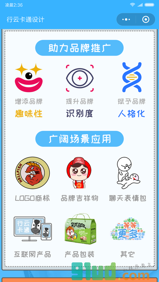 行云卡通设计小程序截图