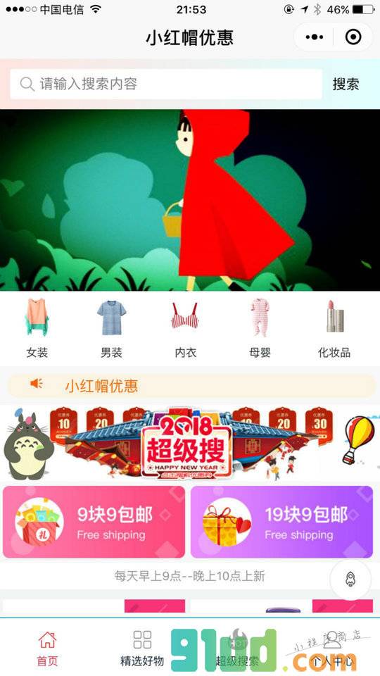 小红帽优惠小程序截图