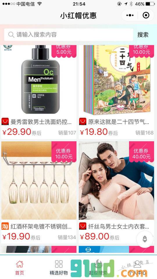小红帽优惠小程序截图