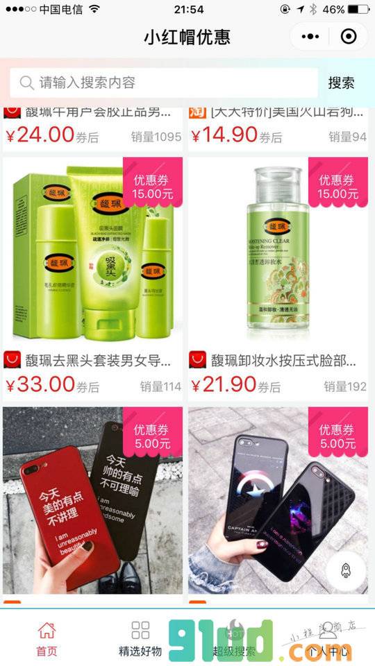 小红帽优惠小程序截图
