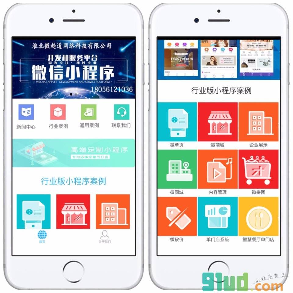 微趋道程序开发小程序截图
