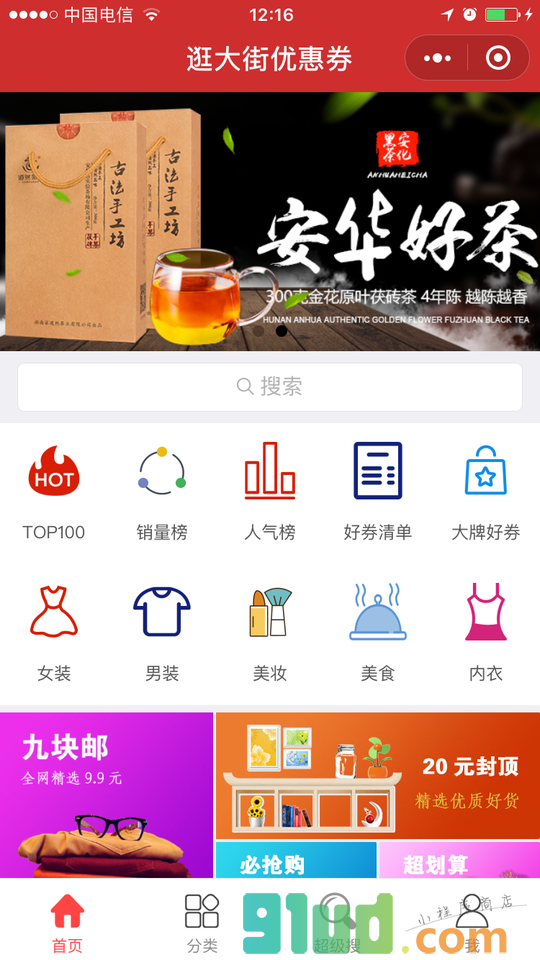 淘宝天猫优惠券小程序截图