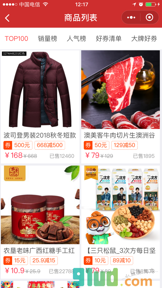 淘宝天猫优惠券小程序截图