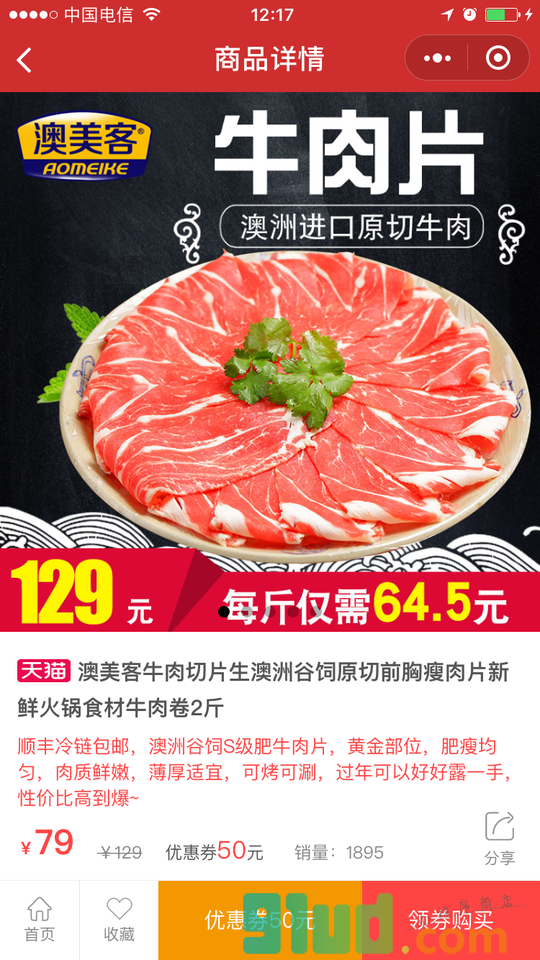 淘宝天猫优惠券小程序截图