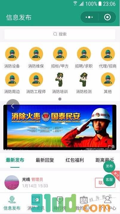 消防资讯平台小程序截图