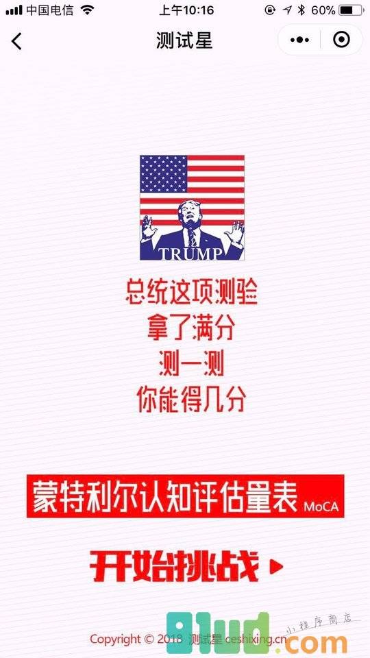 测试星小程序截图