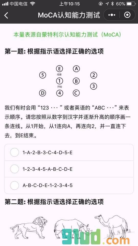 测试星小程序截图