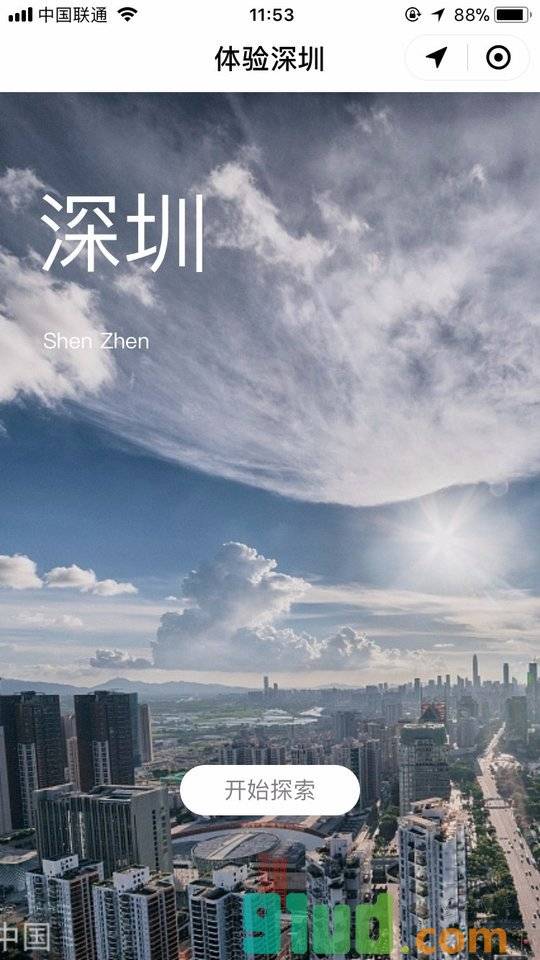 体验深圳小程序截图