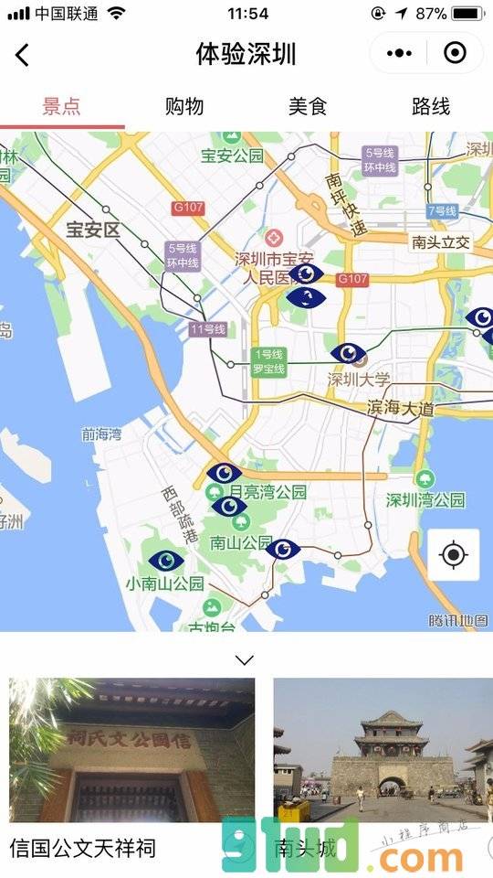 体验深圳小程序截图