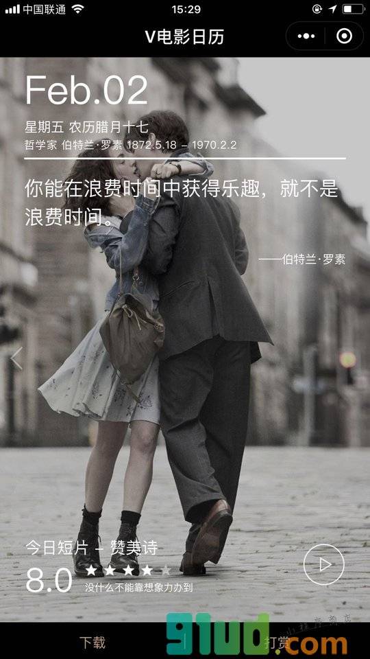 V电影日历小程序截图