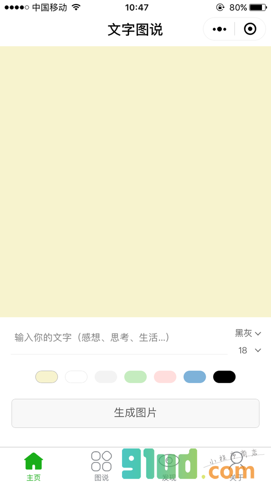 文字图说小程序截图