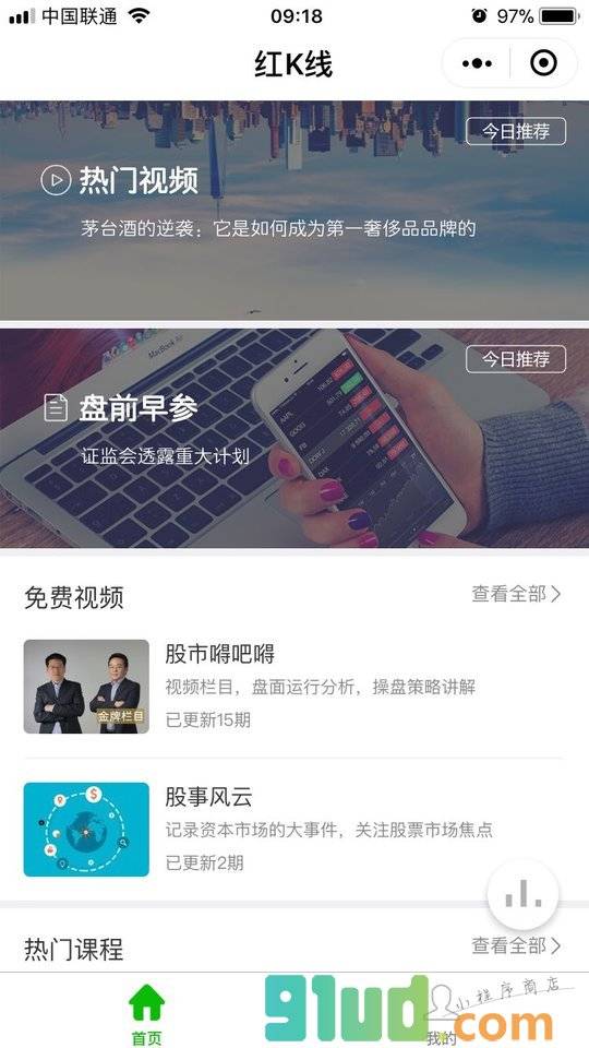 红K线服务小程序截图
