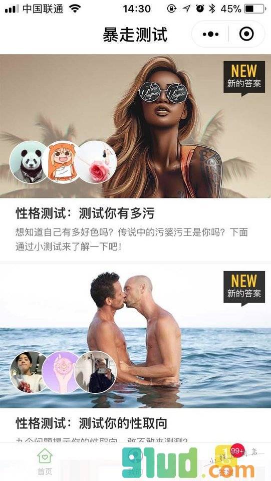 暴走测试小程序截图