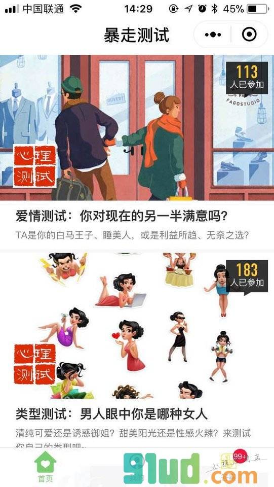 暴走测试小程序截图