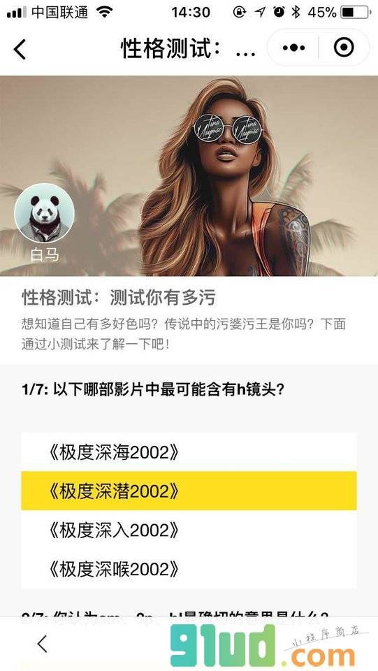 暴走测试小程序截图