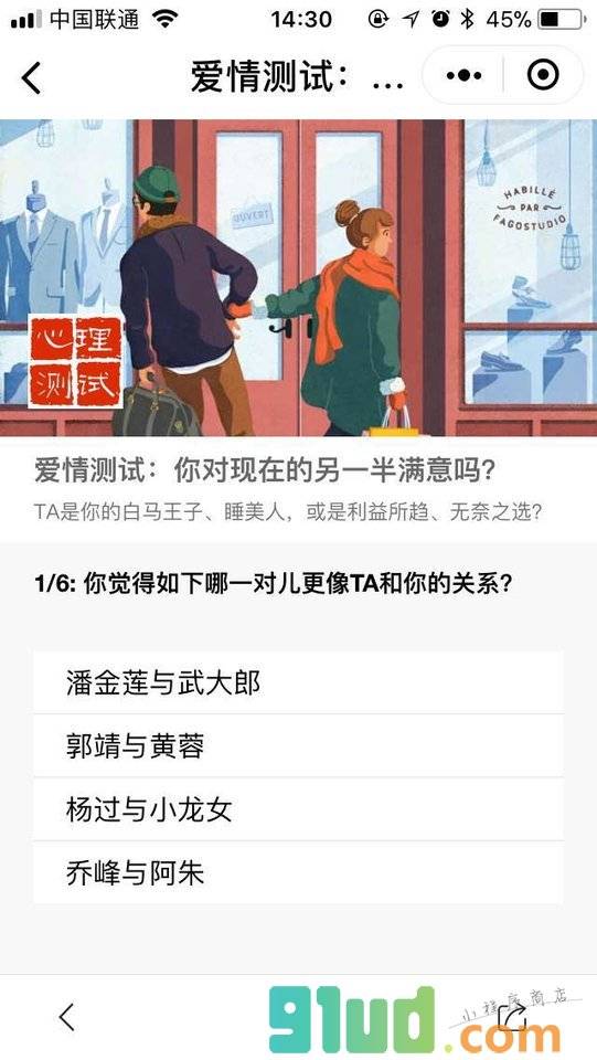 暴走测试小程序截图