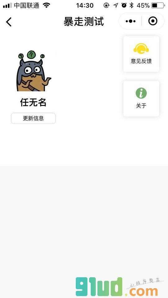 暴走测试小程序截图