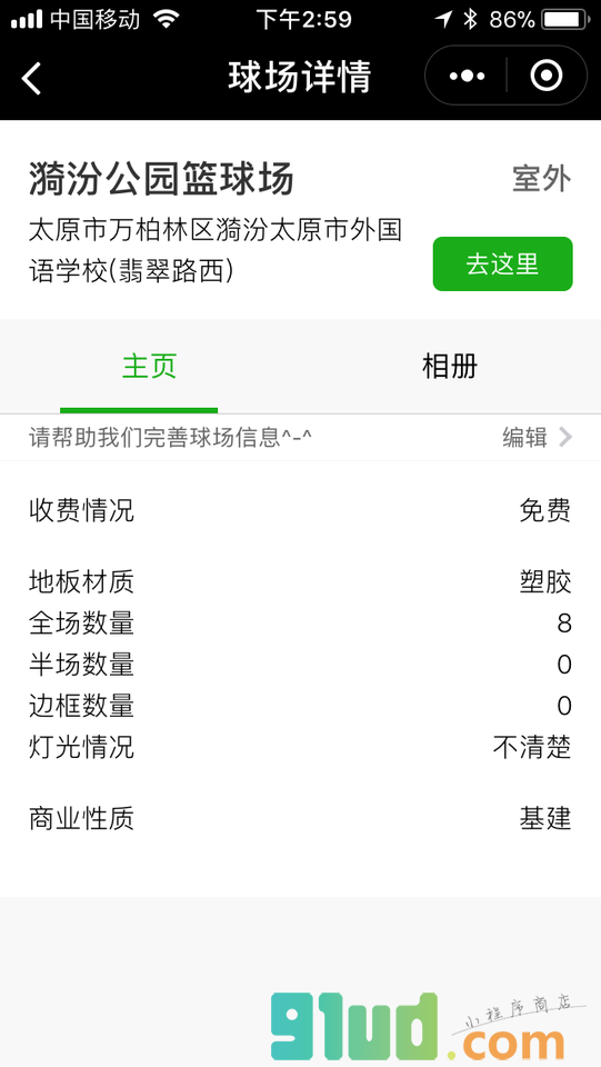 篮球司南小程序截图