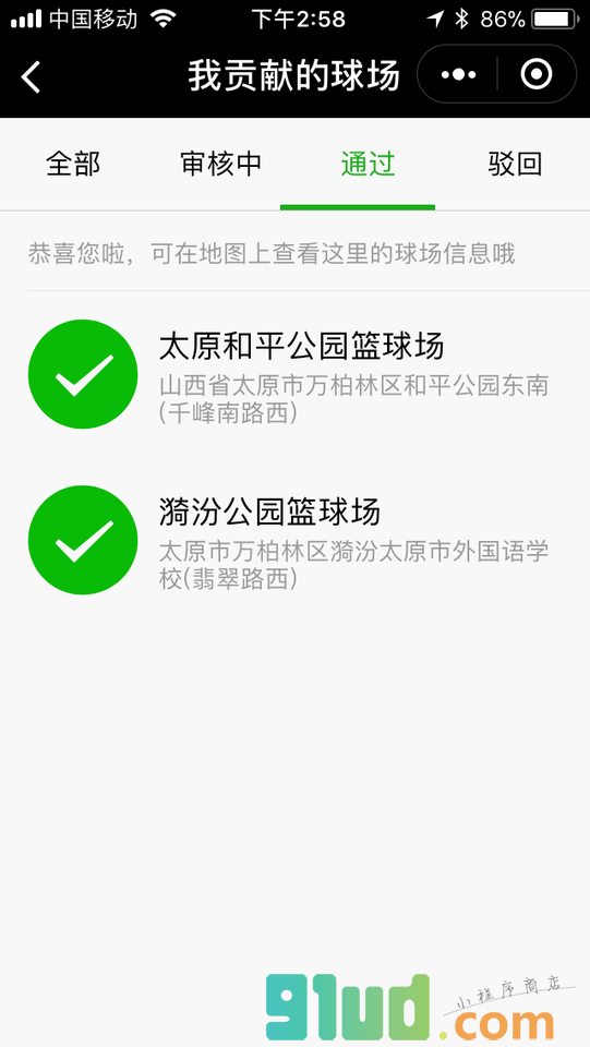 篮球司南小程序截图
