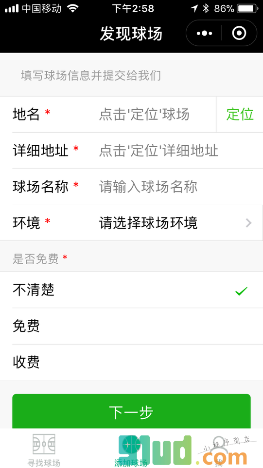 篮球司南小程序截图