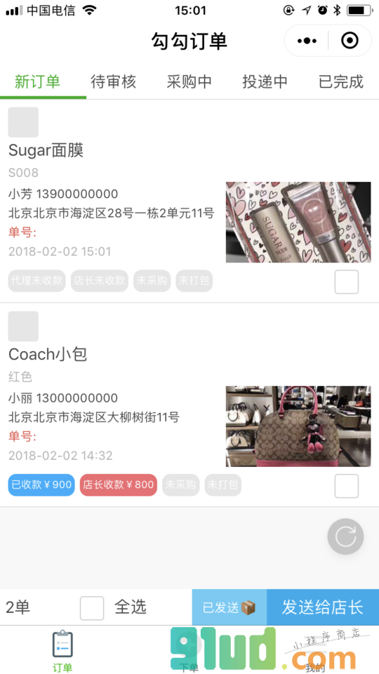 勾勾订单小程序截图