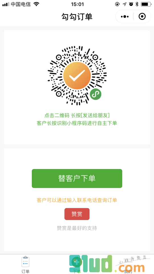 勾勾订单小程序截图