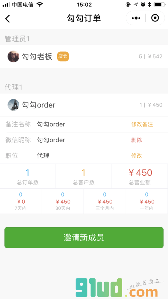 勾勾订单小程序截图