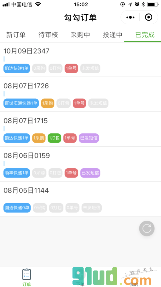 勾勾订单小程序截图