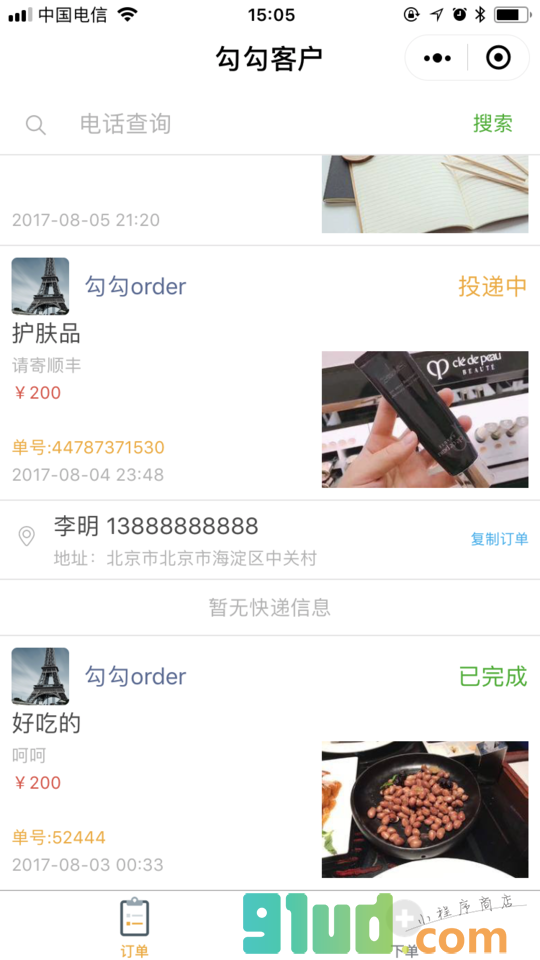 勾勾订单小程序截图