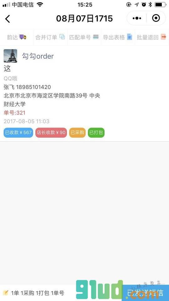 勾勾订单小程序截图