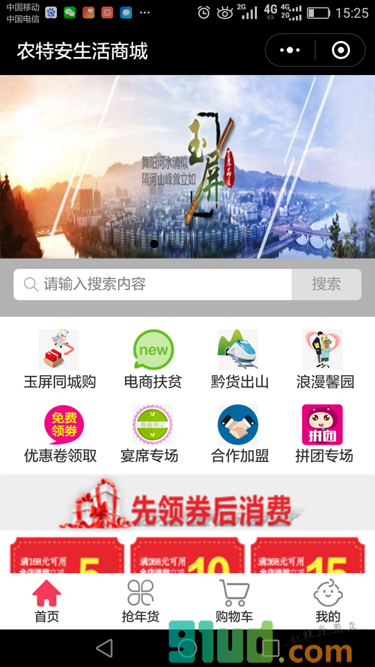 农特安生活商城小程序截图