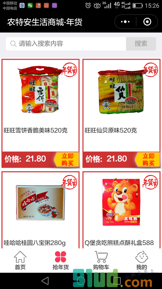 农特安生活商城小程序截图