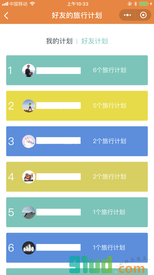桔子旅行计划小程序截图