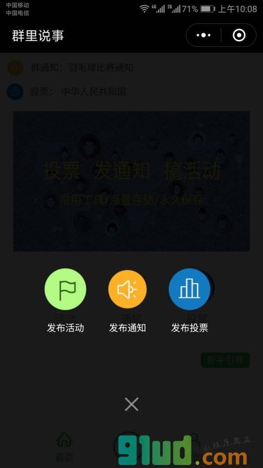 群里说事小程序截图