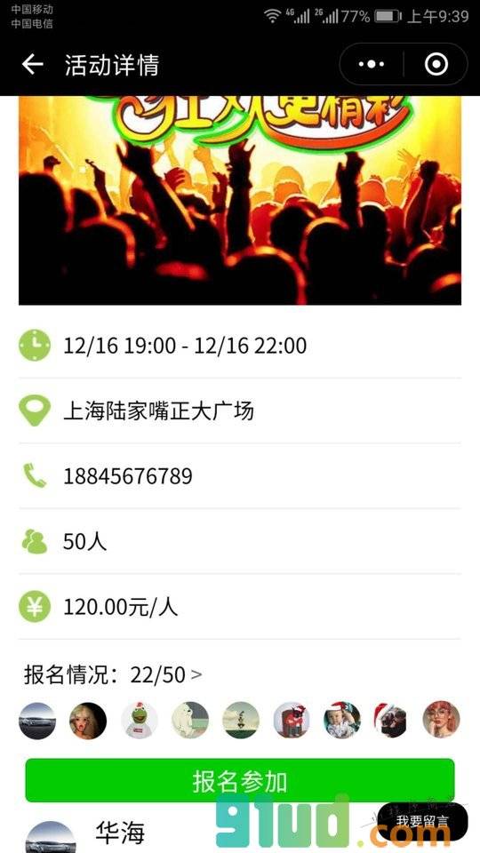 群里说事小程序截图