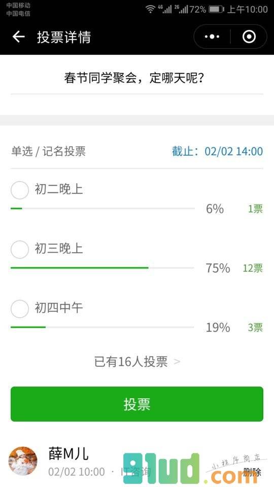 群里说事小程序截图